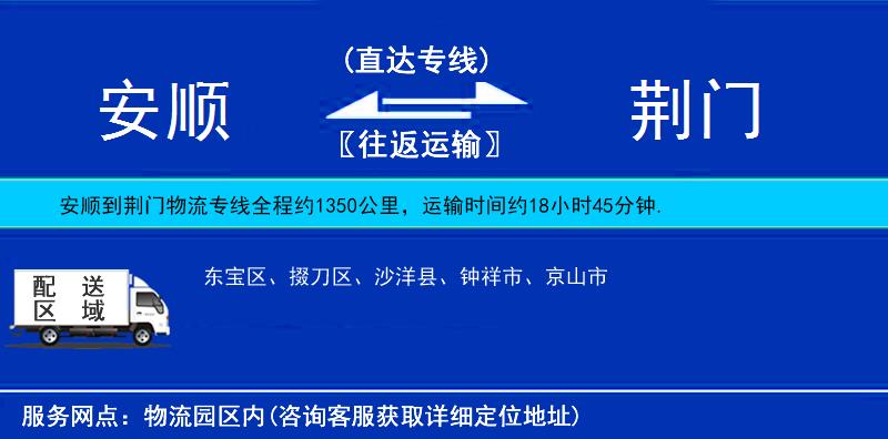 安順到荊門物流專線