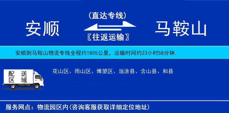 安順到馬鞍山物流專線