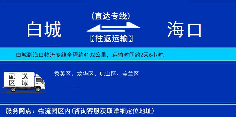 白城到?？谪涍\(yùn)專線