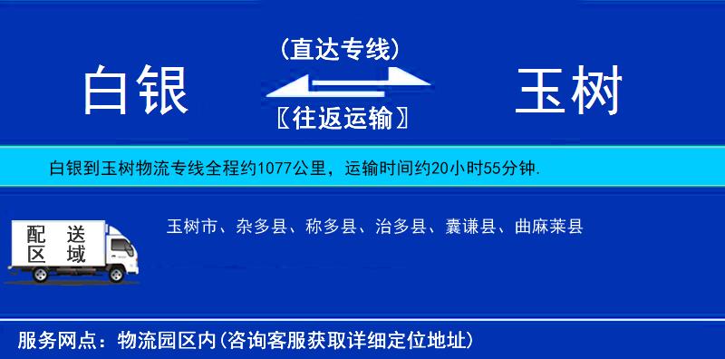 白銀到玉樹物流專線