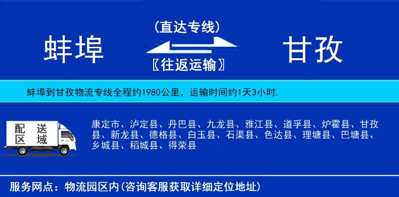 蚌埠到甘孜物流專線