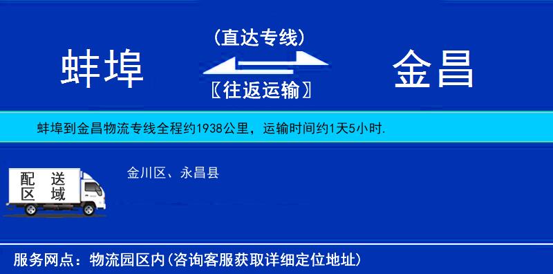 蚌埠到金昌物流專線
