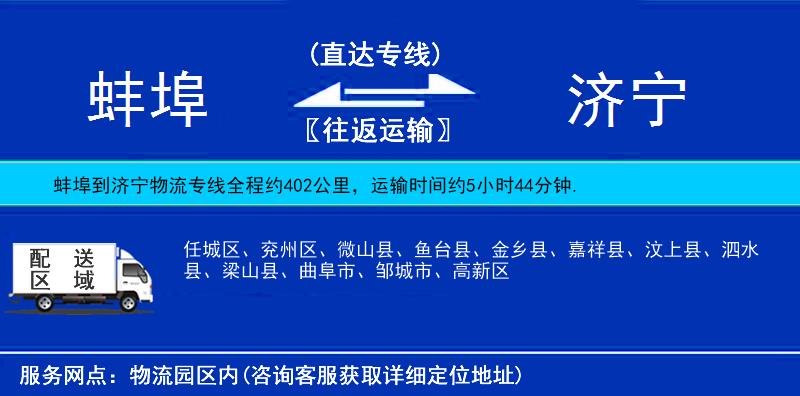 蚌埠到濟(jì)寧物流專線
