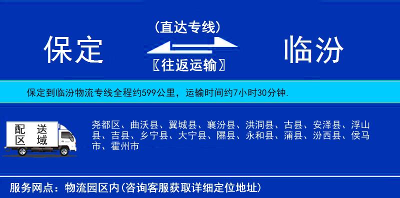 保定到臨汾物流專線