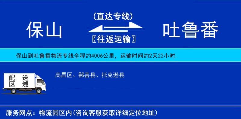 保山到吐魯番物流專線