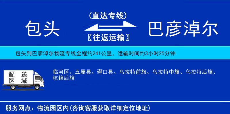 包頭到巴彥淖爾物流專線