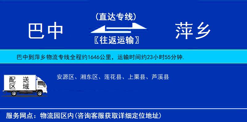 巴中到萍鄉(xiāng)物流專線