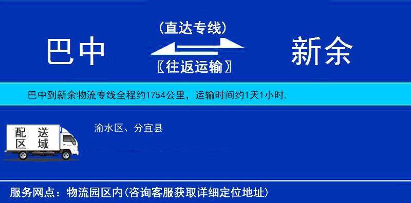 巴中到新余物流專線