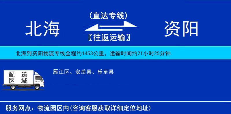 北海到資陽物流專線