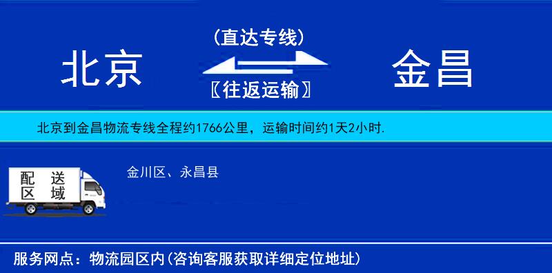 北京到金昌物流專線