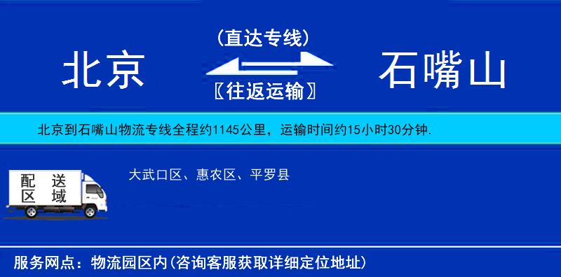 北京到石嘴山物流專線