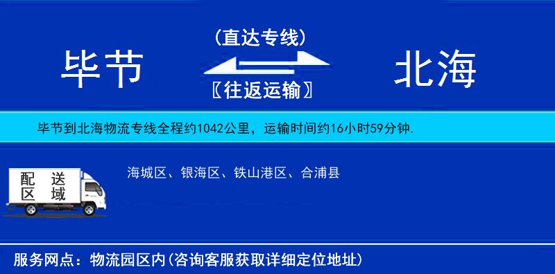 畢節(jié)到北海物流專線