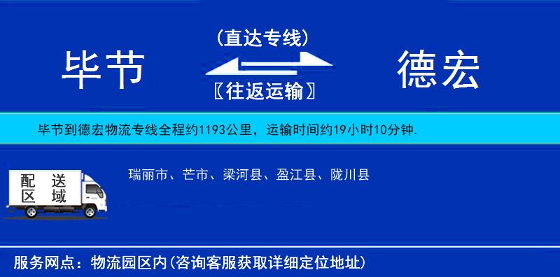 畢節(jié)到德宏物流專(zhuān)線