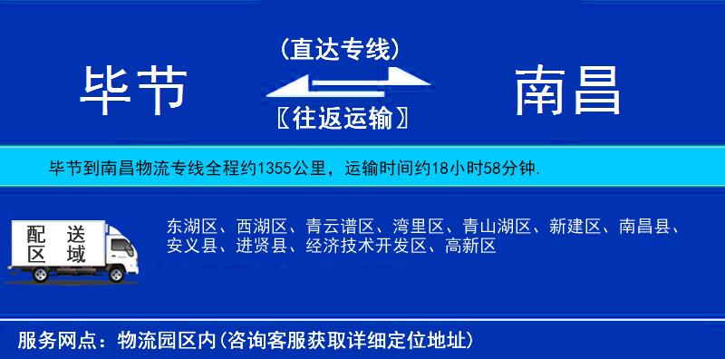 畢節(jié)到南昌物流專線