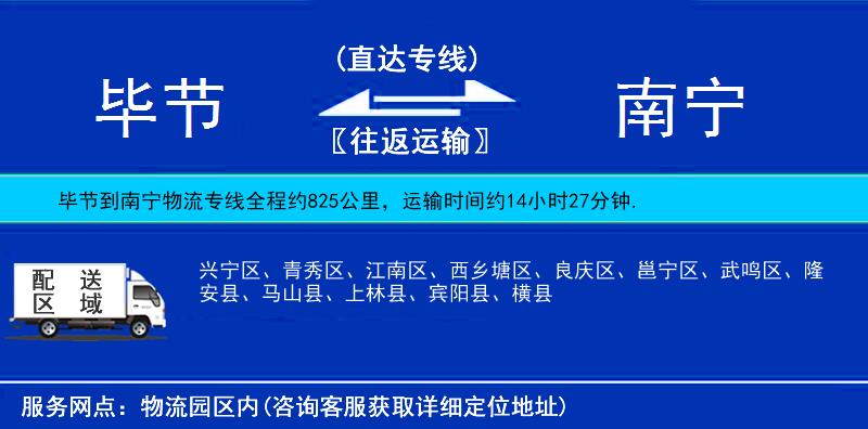 畢節(jié)到南寧物流專線