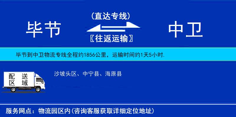 畢節(jié)到中衛(wèi)物流專線