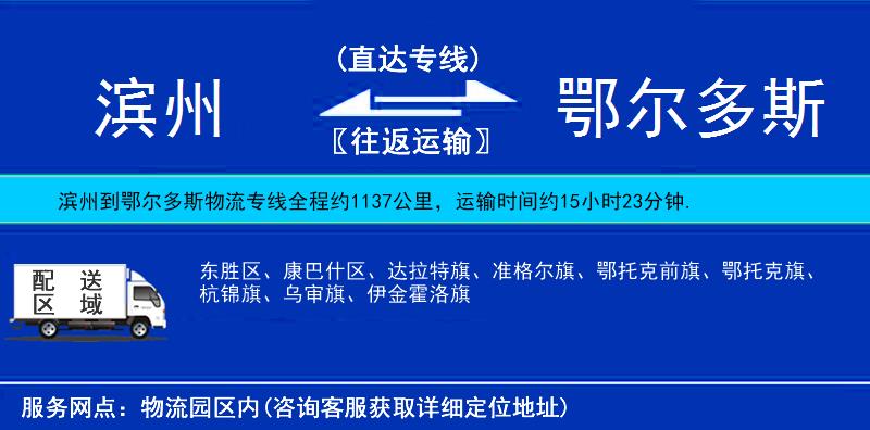 濱州到鄂爾多斯物流專線