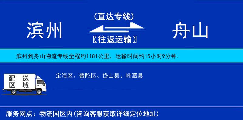 濱州到舟山物流專線