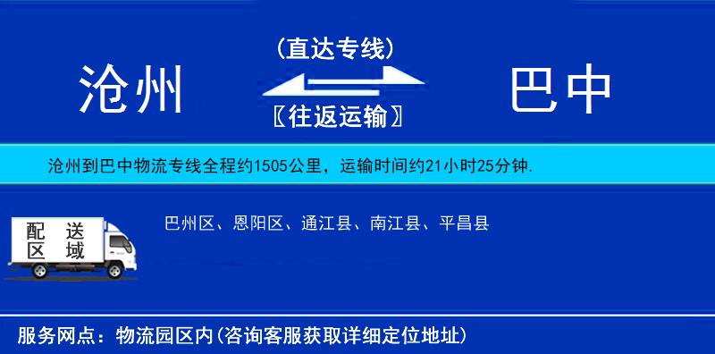 滄州到巴中物流專線
