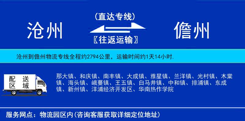 滄州到儋州物流專線