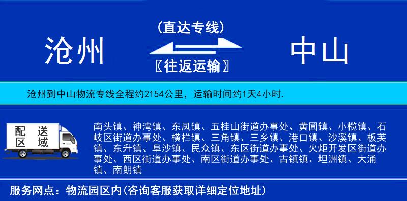 滄州到中山貨運(yùn)專線