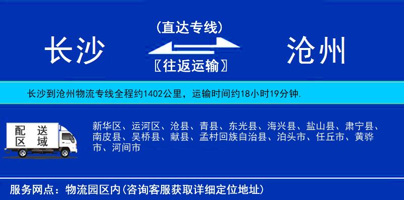 長沙到滄州物流專線