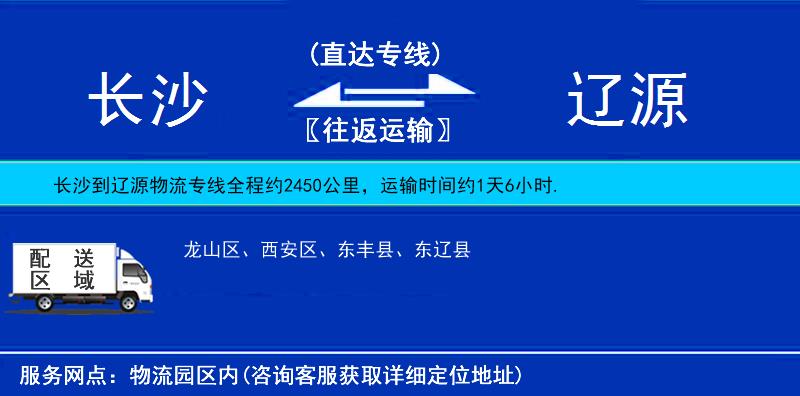 長(zhǎng)沙到遼源物流專線