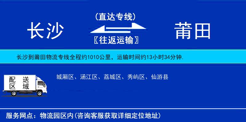 長沙到莆田物流專線