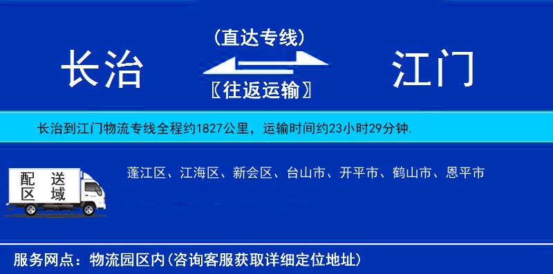 長(zhǎng)治到江門物流專線
