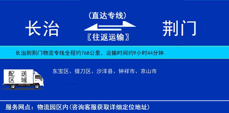 長(zhǎng)治到荊門貨運(yùn)專線