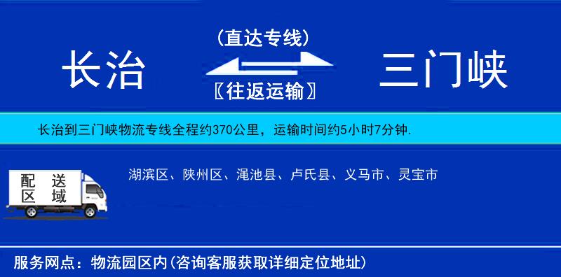長治到三門峽貨運專線