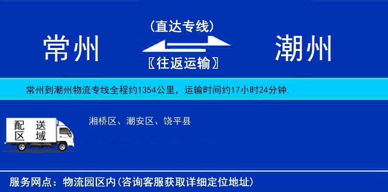 常州到潮州物流專線