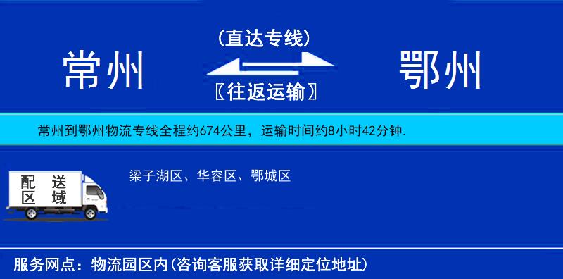 常州到鄂州物流專(zhuān)線