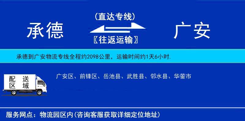 承德到廣安貨運(yùn)專線