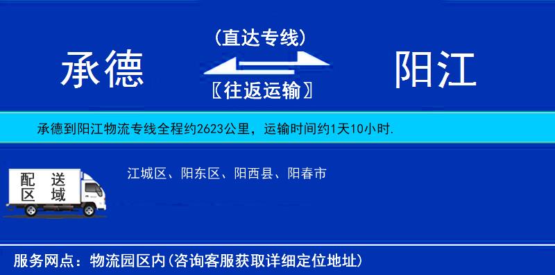 承德到陽江物流專線