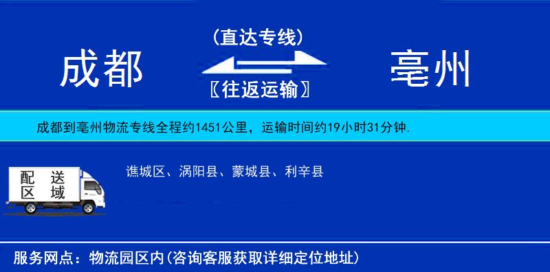 成都到亳州物流專線