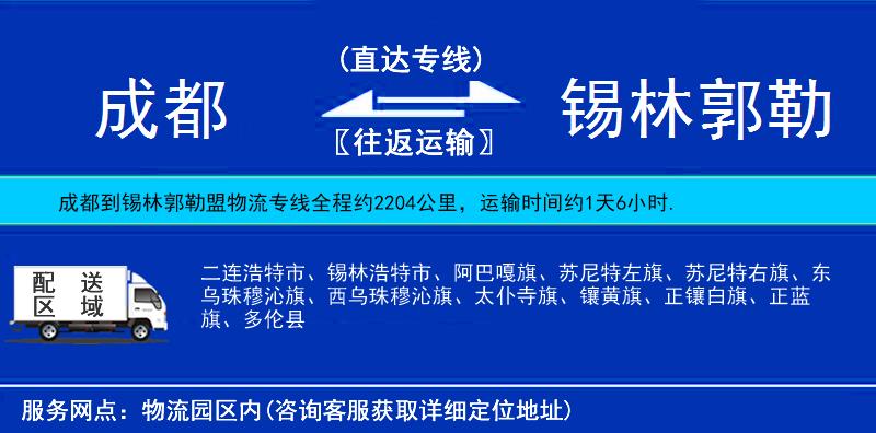 成都到錫林郭勒盟物流專線