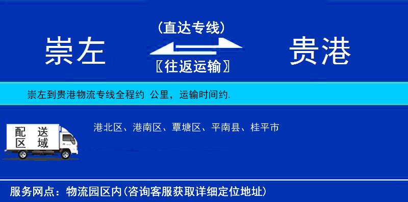 崇左到貴港物流專線