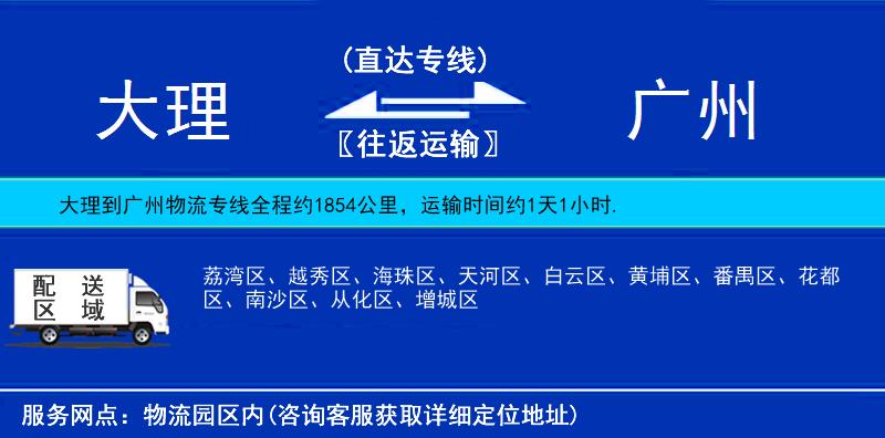大理到廣州物流專線