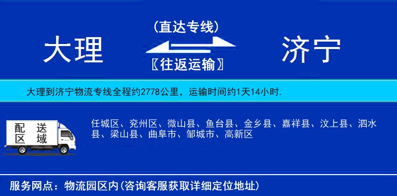 大理到濟(jì)寧物流專(zhuān)線(xiàn)
