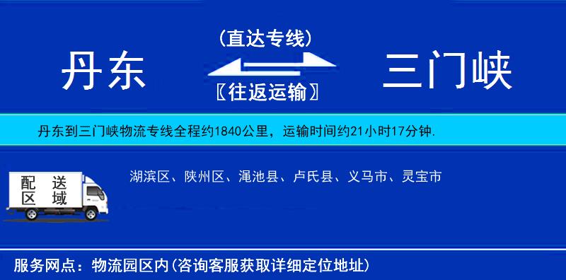 丹東到三門峽物流專線