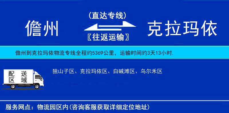 儋州到克拉瑪依物流專線