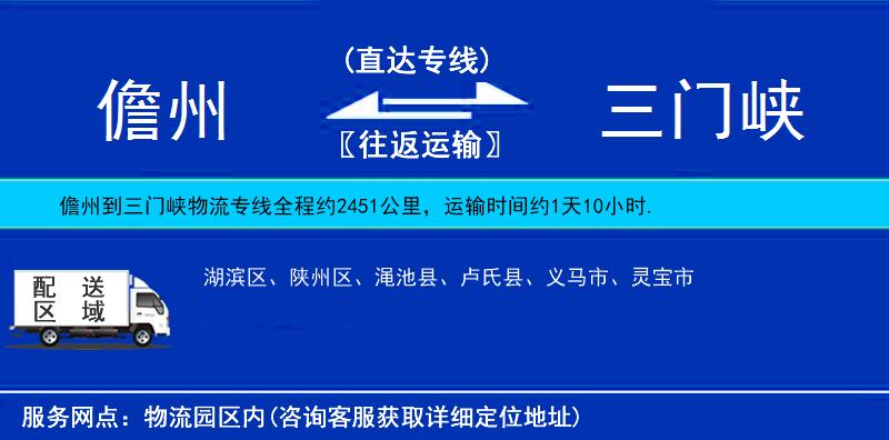 儋州到三門峽物流專線