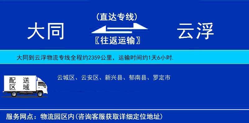 大同到云浮物流專線