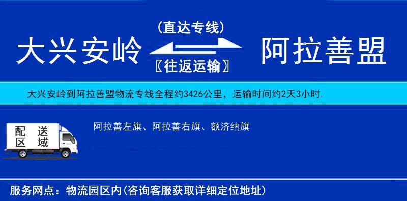 大興安嶺到阿拉善盟物流專線
