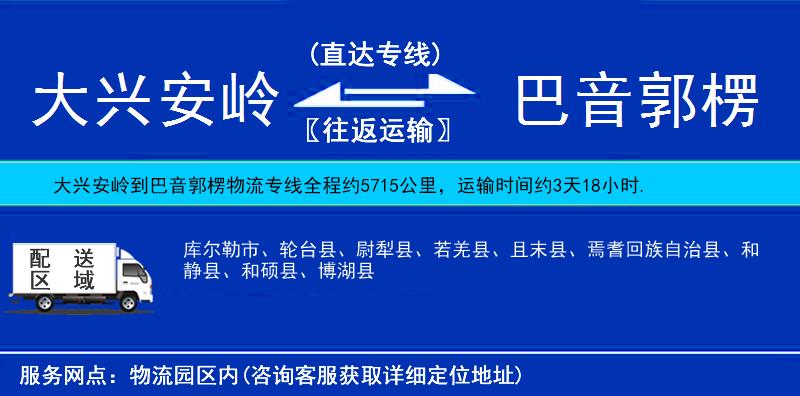 大興安嶺到巴音郭楞物流專線