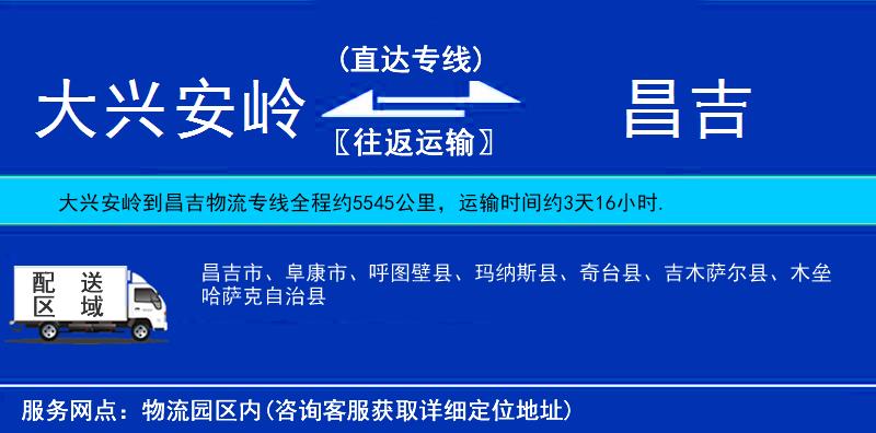 大興安嶺到昌吉物流專線