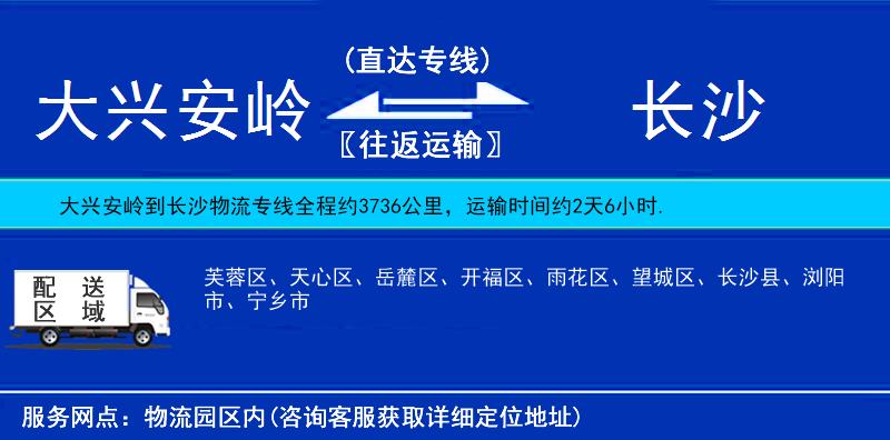 大興安嶺到長沙物流專線