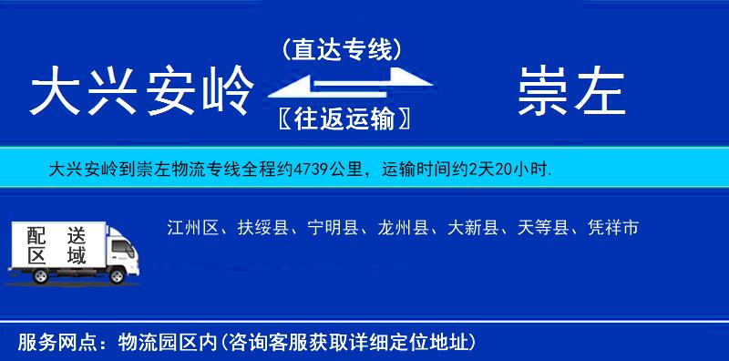 大興安嶺到崇左物流專線