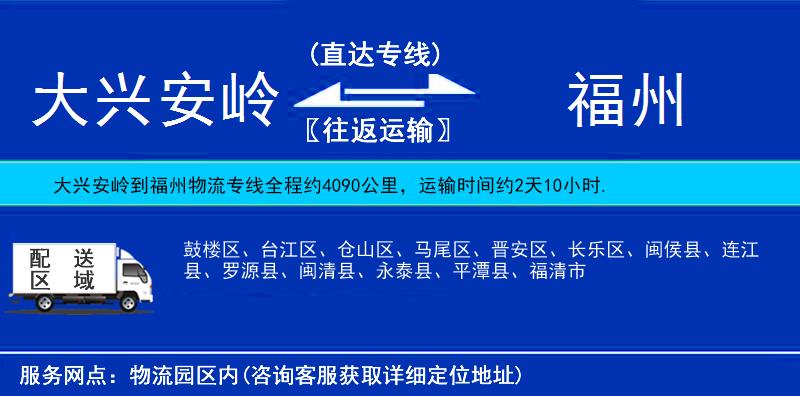 大興安嶺到福州物流專線